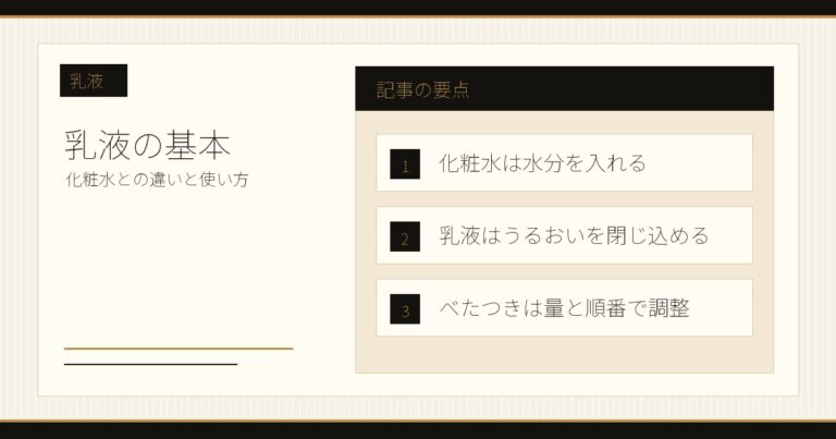 乳液とは？化粧水との違いと正しい使い方をメンズ向けに解説