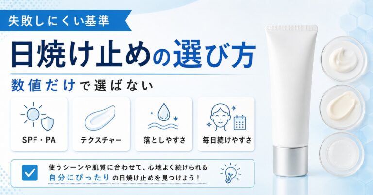 メンズ日焼け止めの選び方